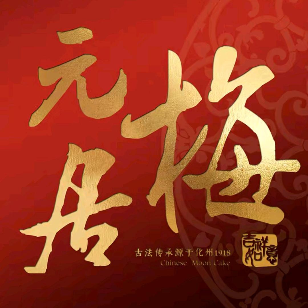 梅元居官方旗舰店