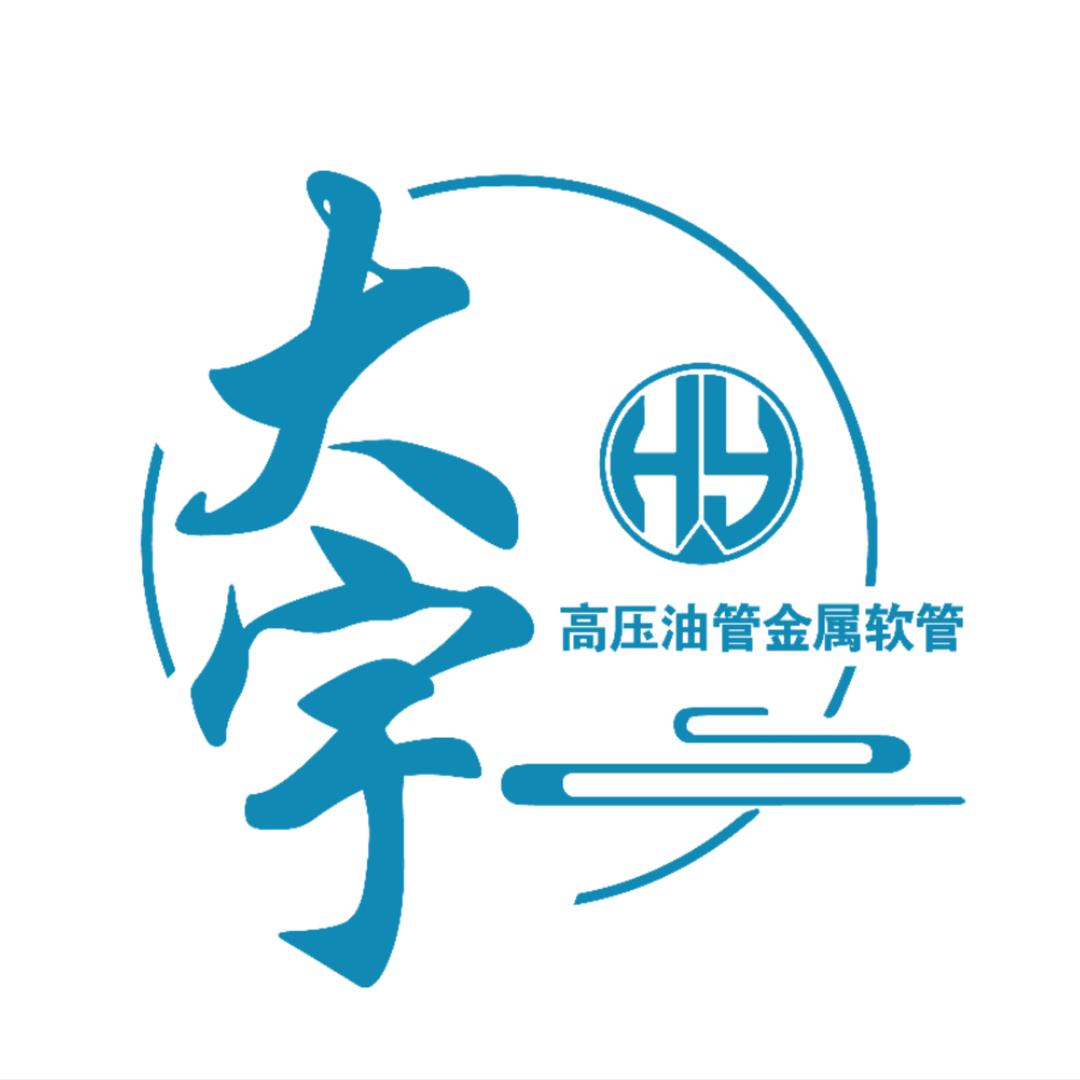 贵阳市大宇高压油管