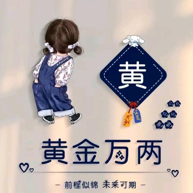 黄喜