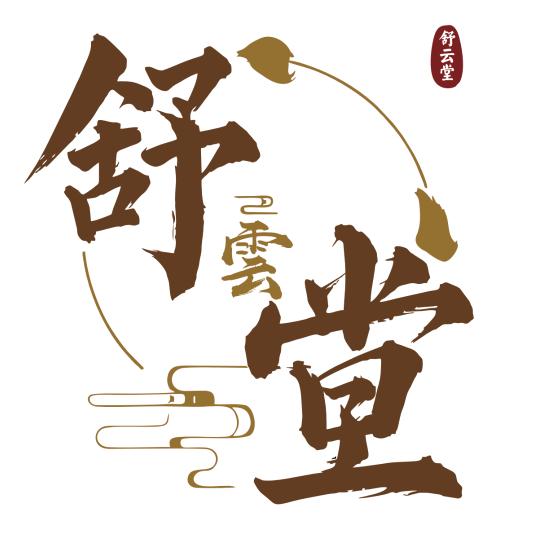 舒云堂