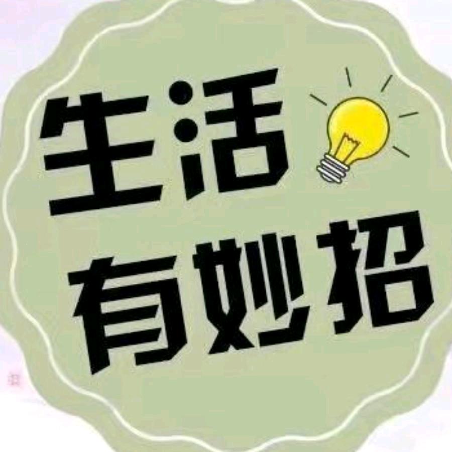 璐璐（生活小常识)