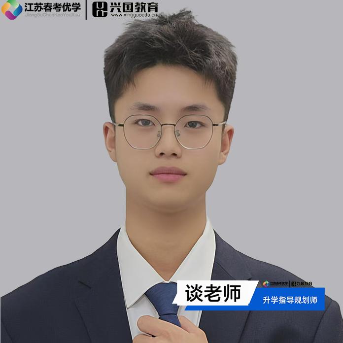 苏州单招升学-谈老师（兴国集训营）