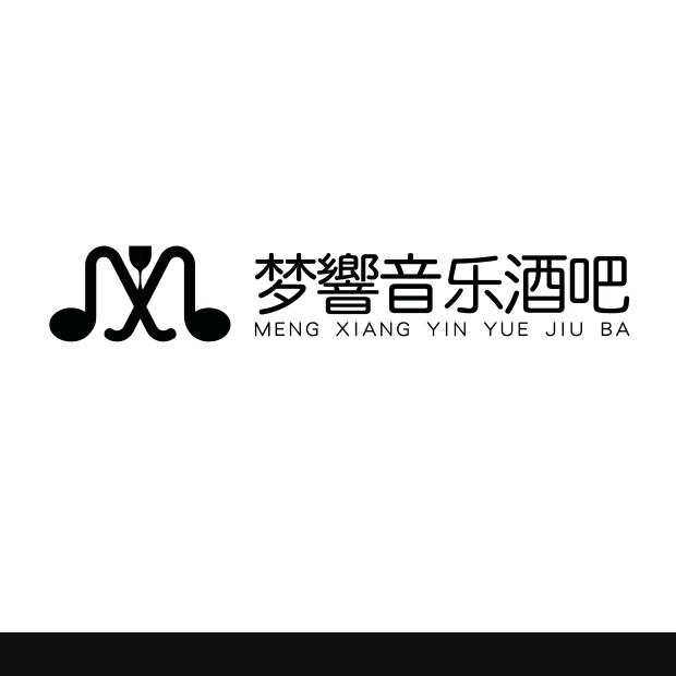 梦響音乐酒吧