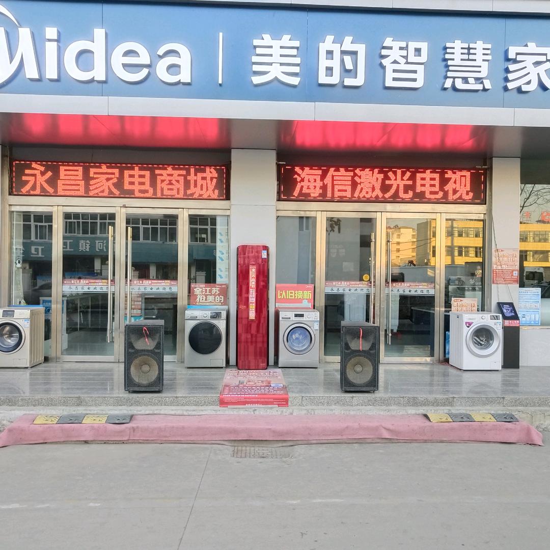 邳州永昌家电商城