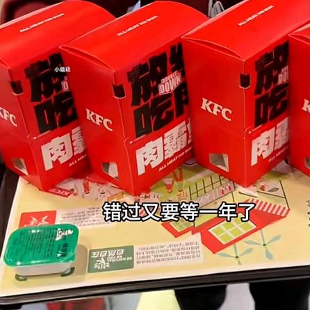 我要吃肯德基肉霸堡