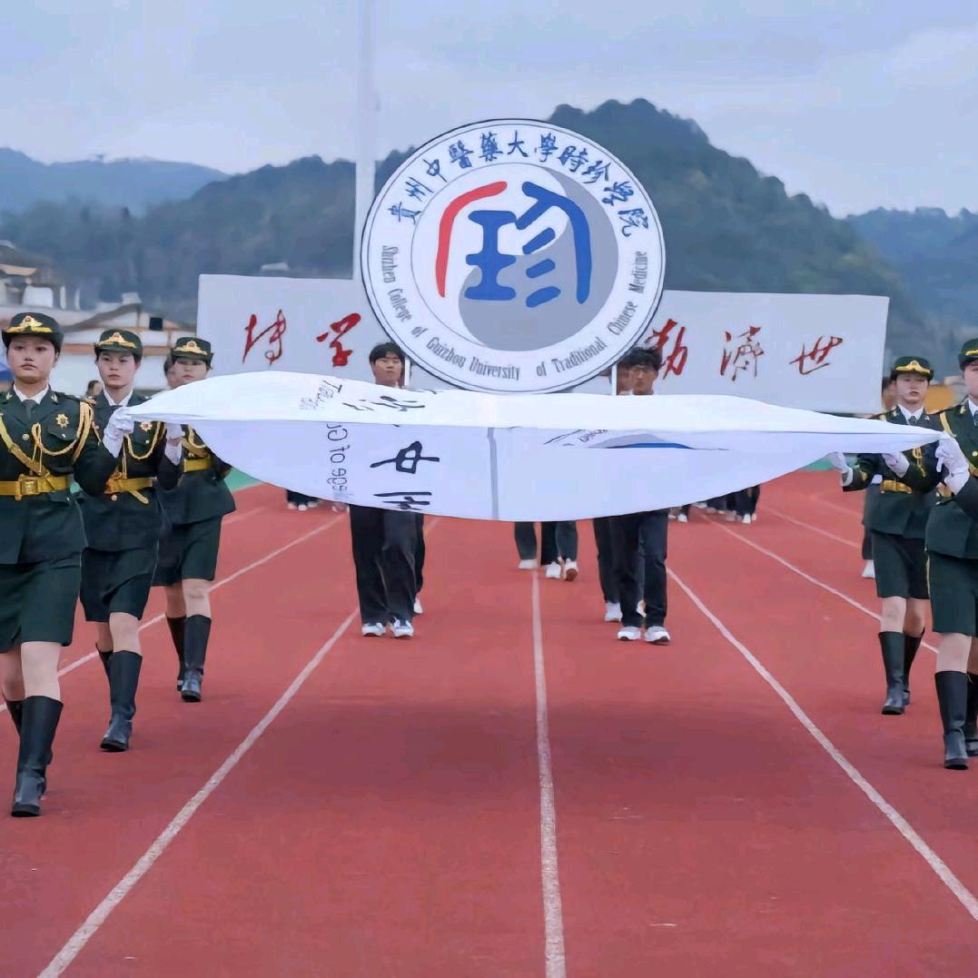 贵州中医药大学时珍学院国教院一范老师