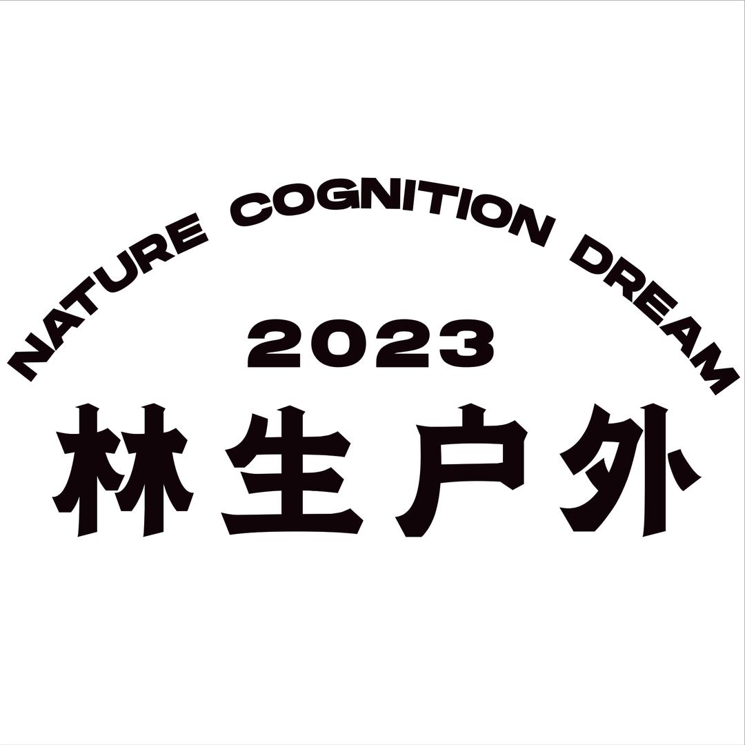 林生户外