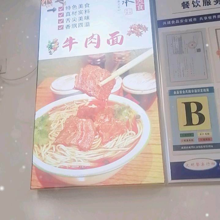 店小二面馆