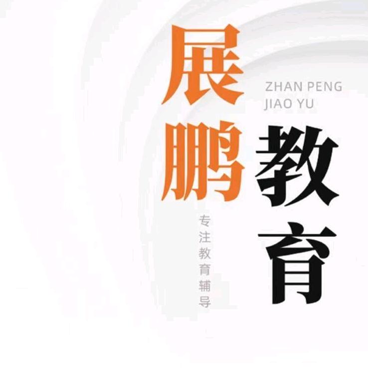 景德镇展鹏考公（26公务员）