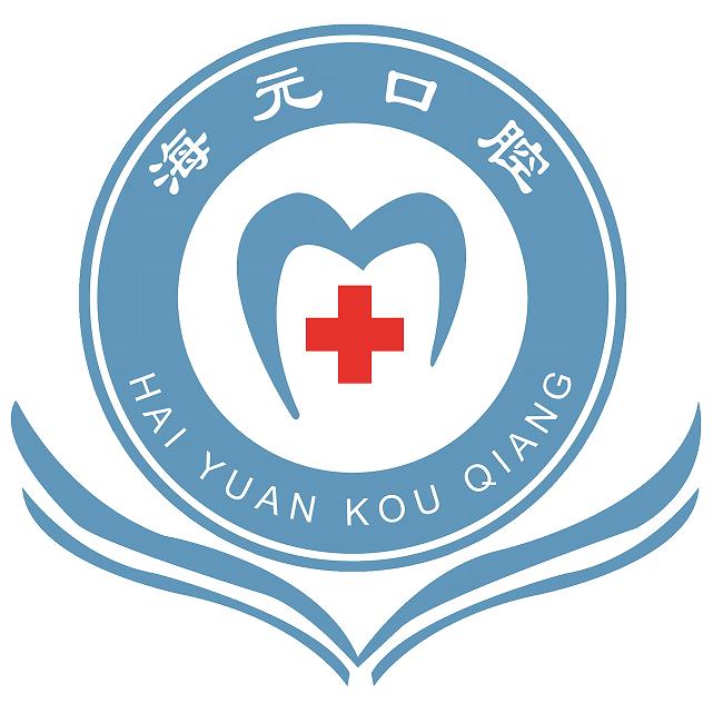海元🦷口腔