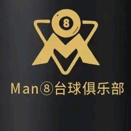 Man⑧台球俱乐部福利号