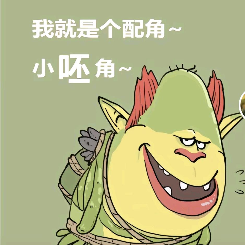 我是配角，小呸角