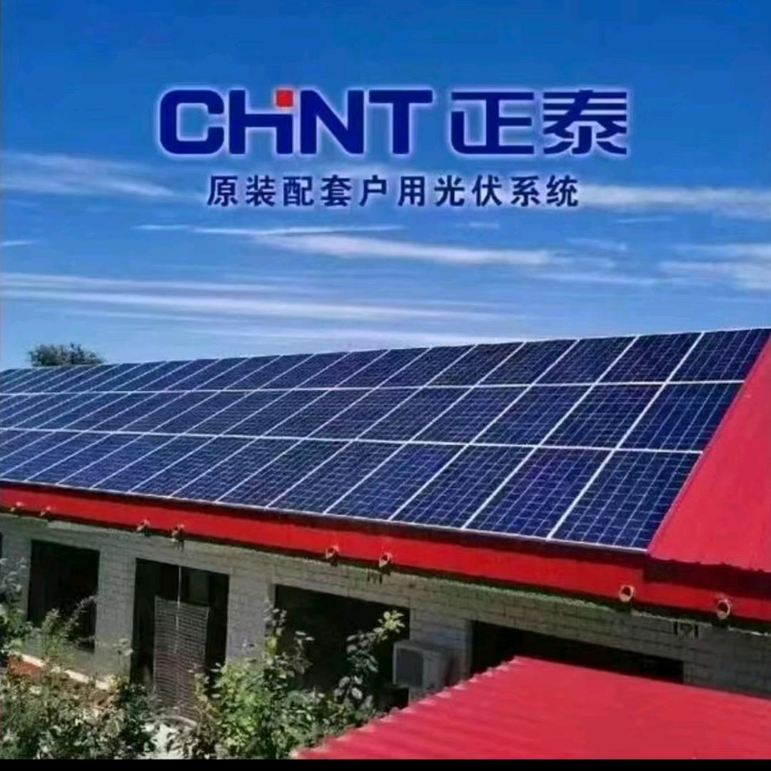 正泰光伏盐城办事处
