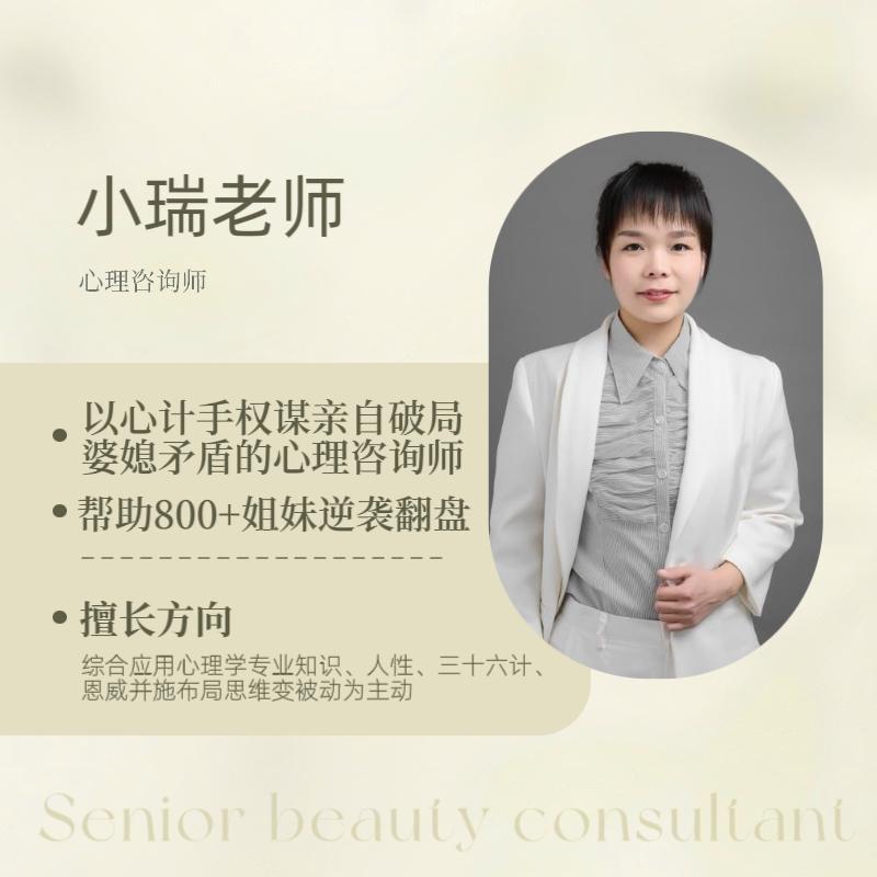 小瑞老师