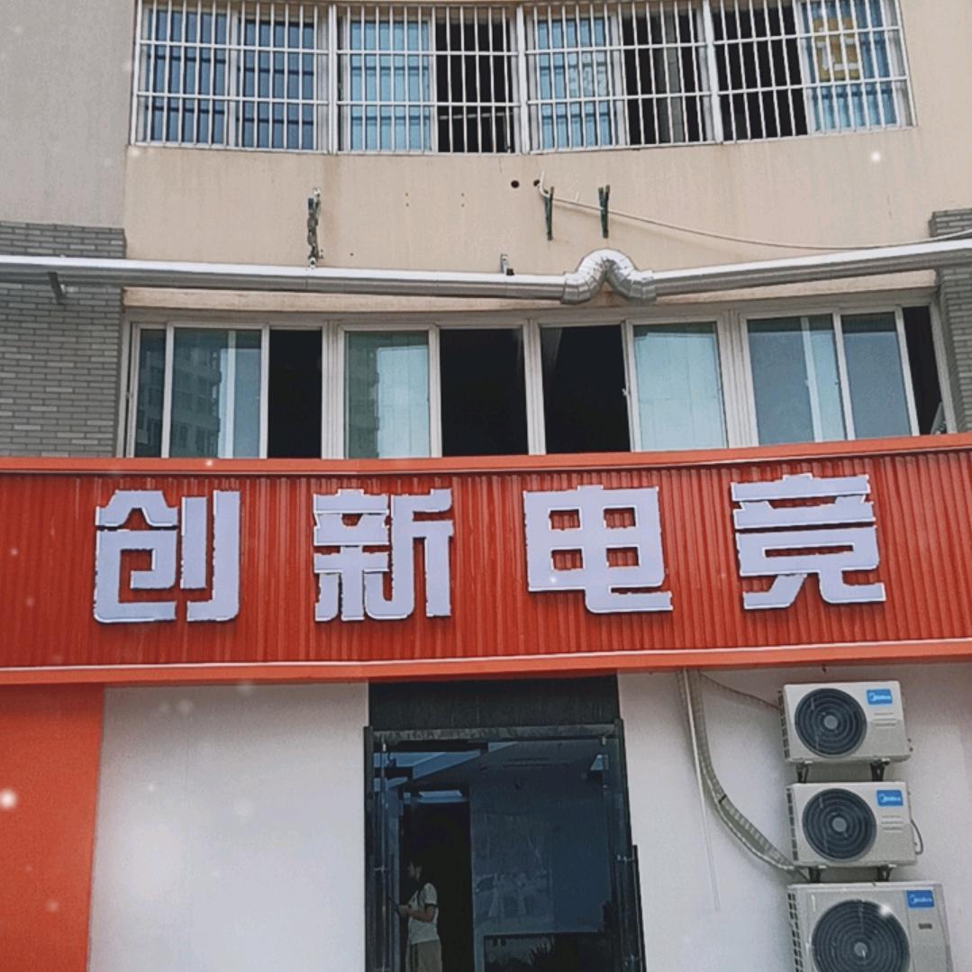 昆山创新网吧