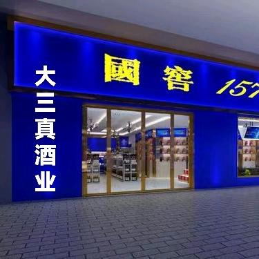 国窖1573官方号