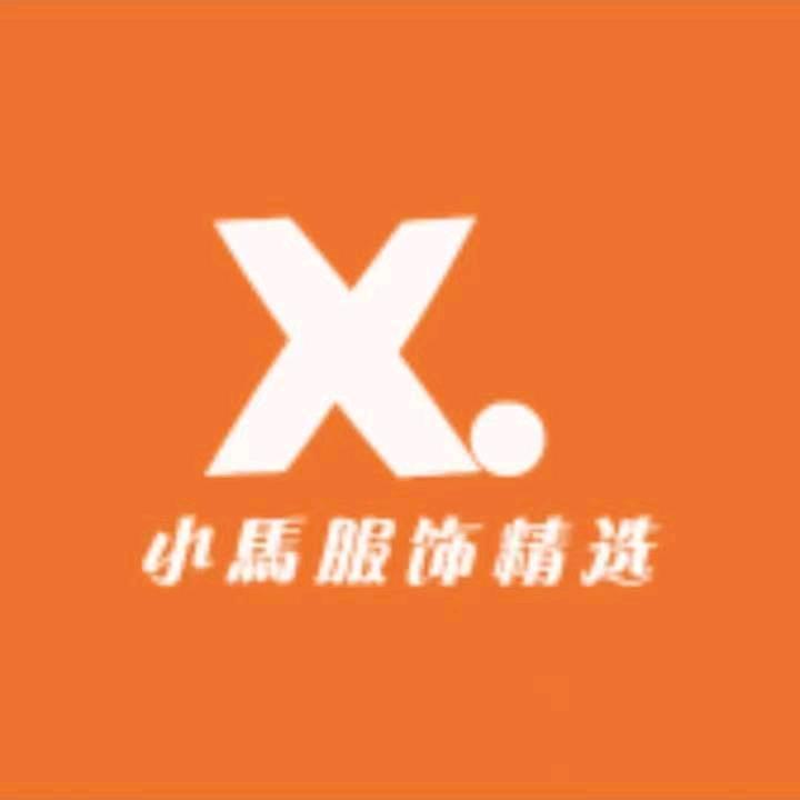 小馬服饰精选