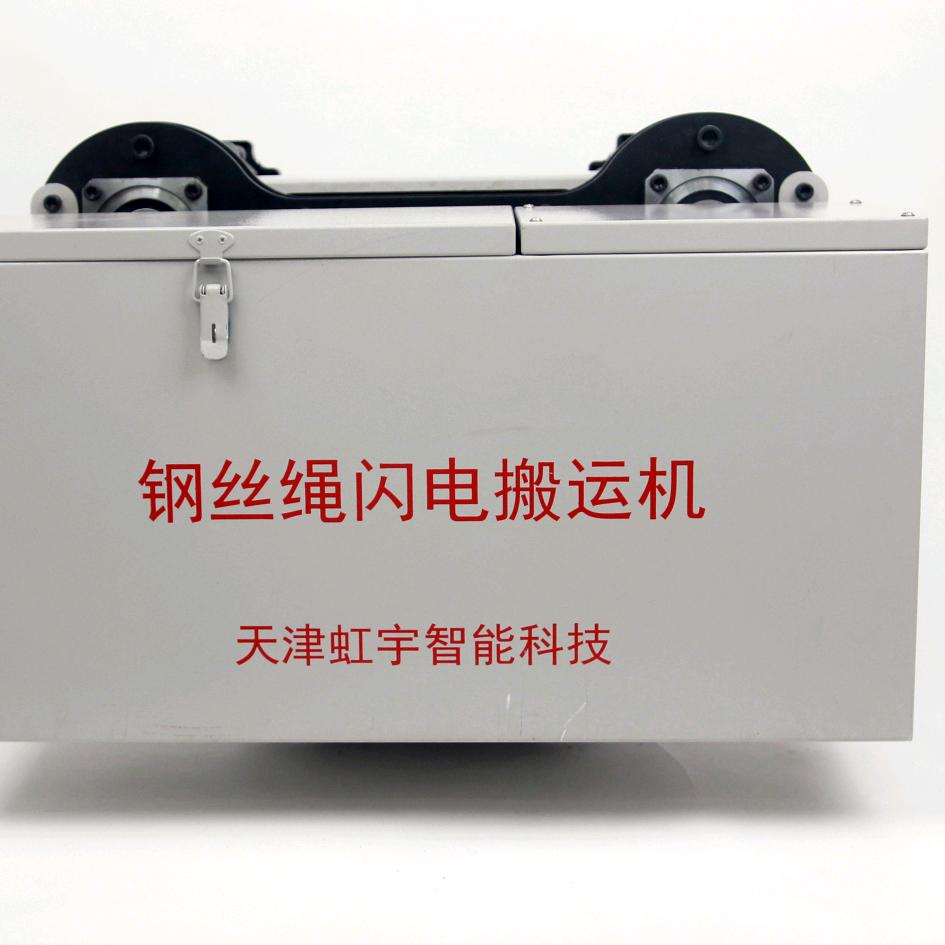 钢丝绳闪电搬运机，钢丝绳爬升机