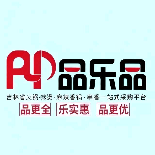 长春市品乐品火锅食材供应链～田姐