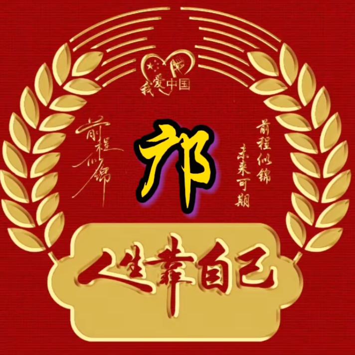 邝