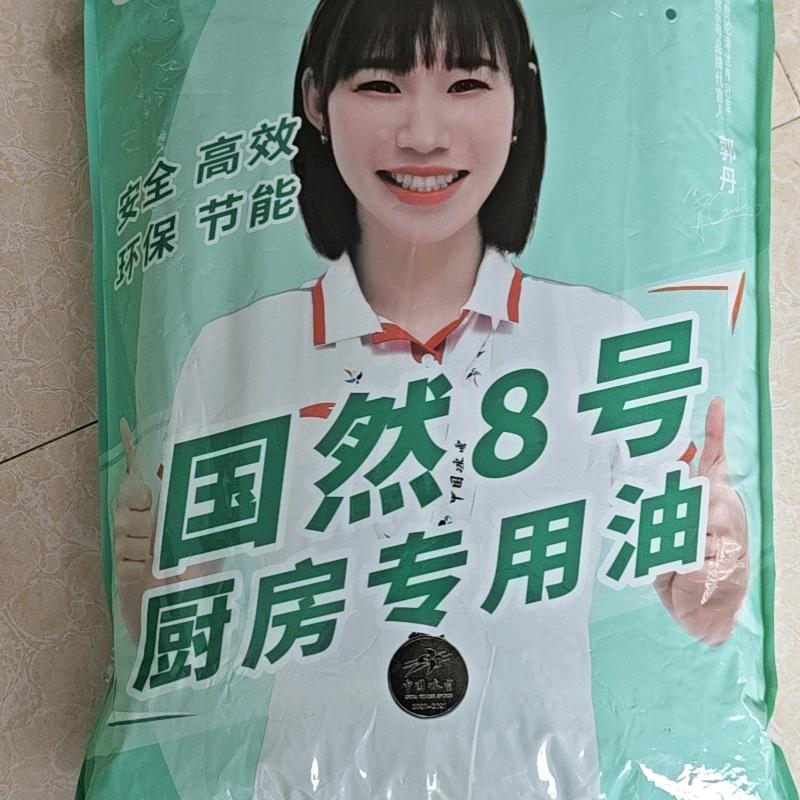 舟山国然能源有限公司