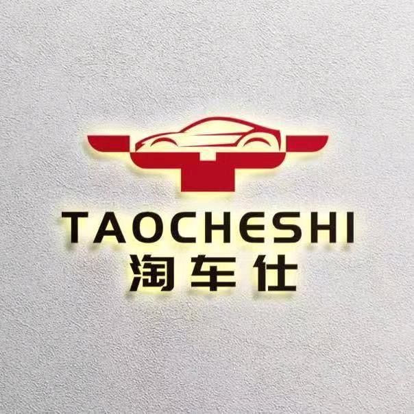 淘车仕以租代购