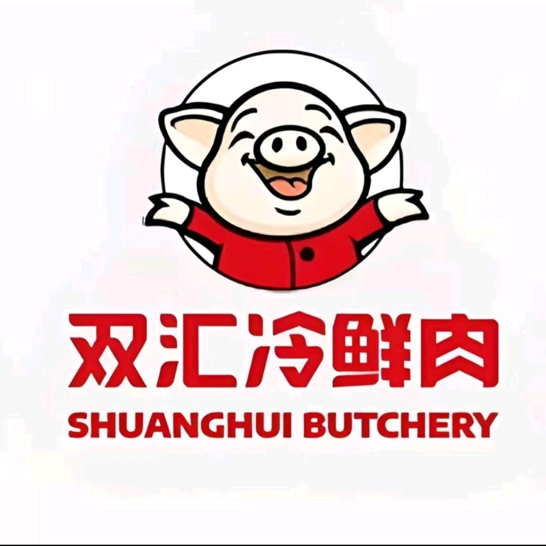 双汇鲜万家(舒同东路店)专用号
