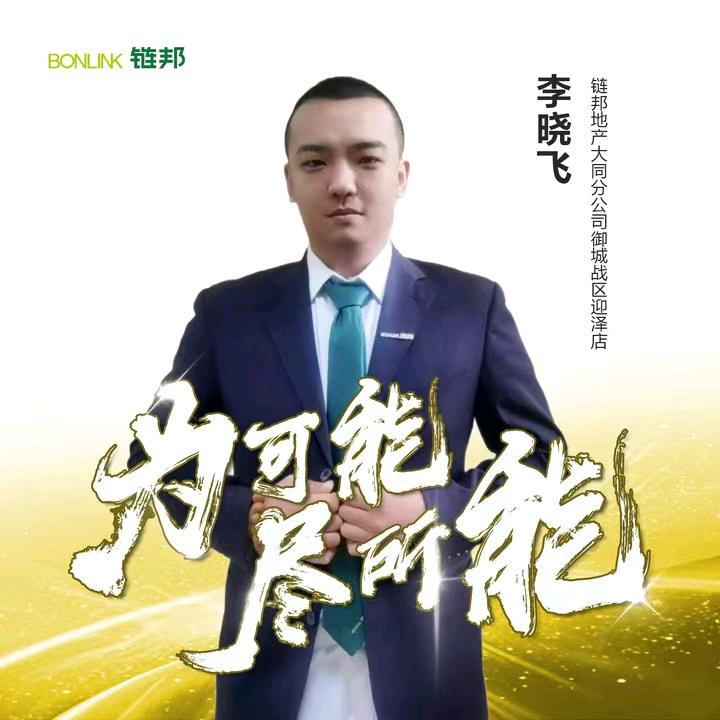 链邦-飞崽✨——安心聊房