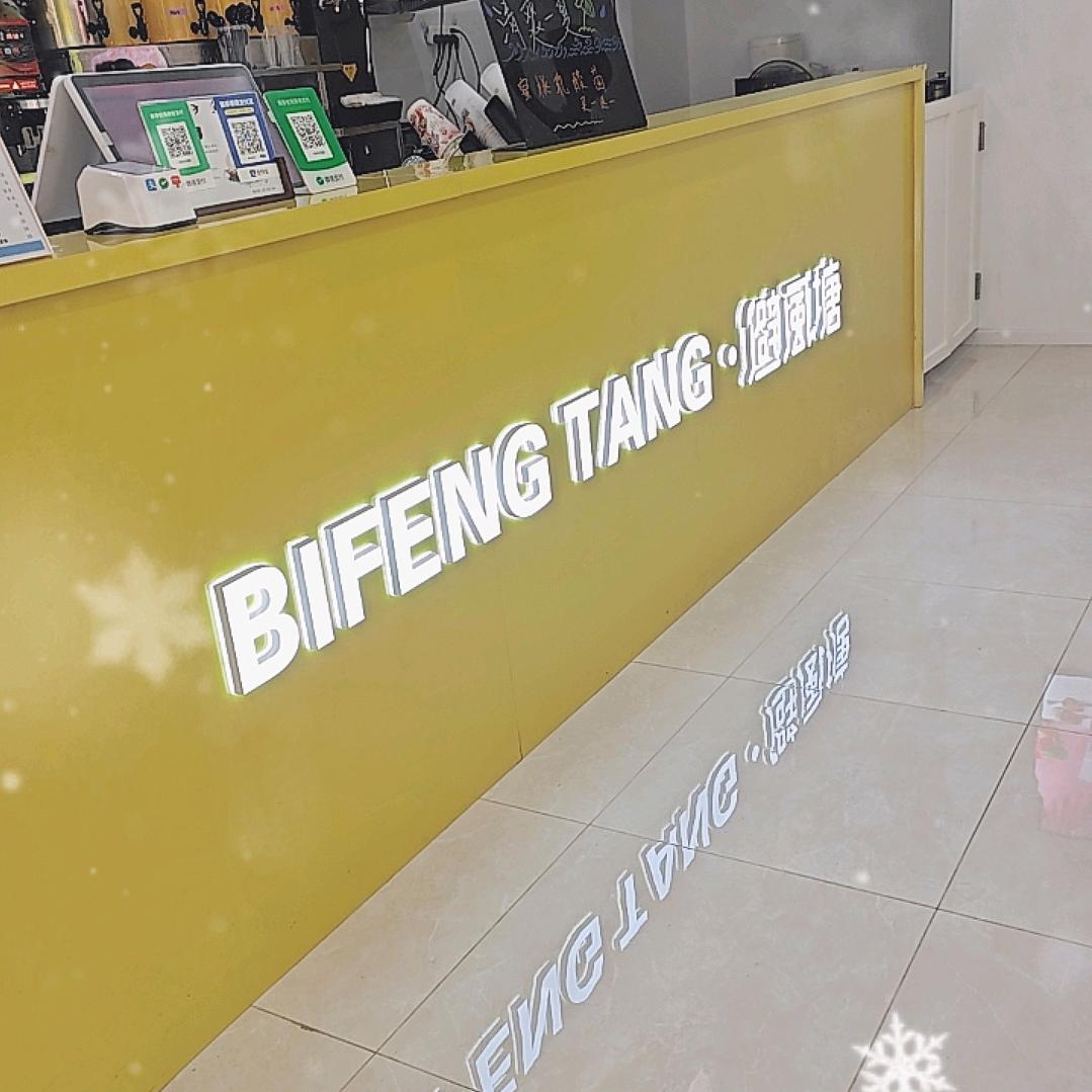 避风塘*莲花店