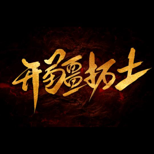 🔥灿哥🔥