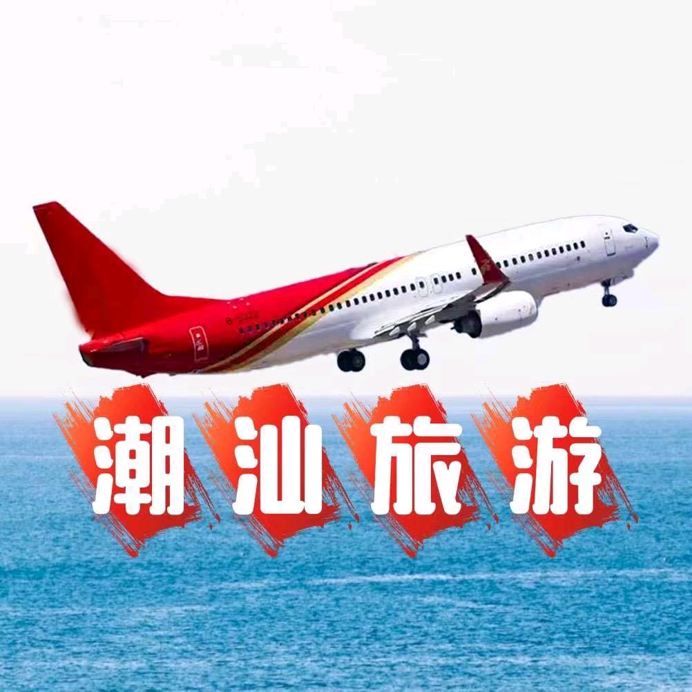 深航潮汕-高端旅游