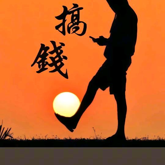 日落 月升 花开 花落