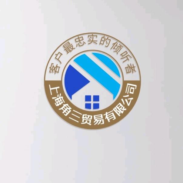 上海角三贸易有限公司