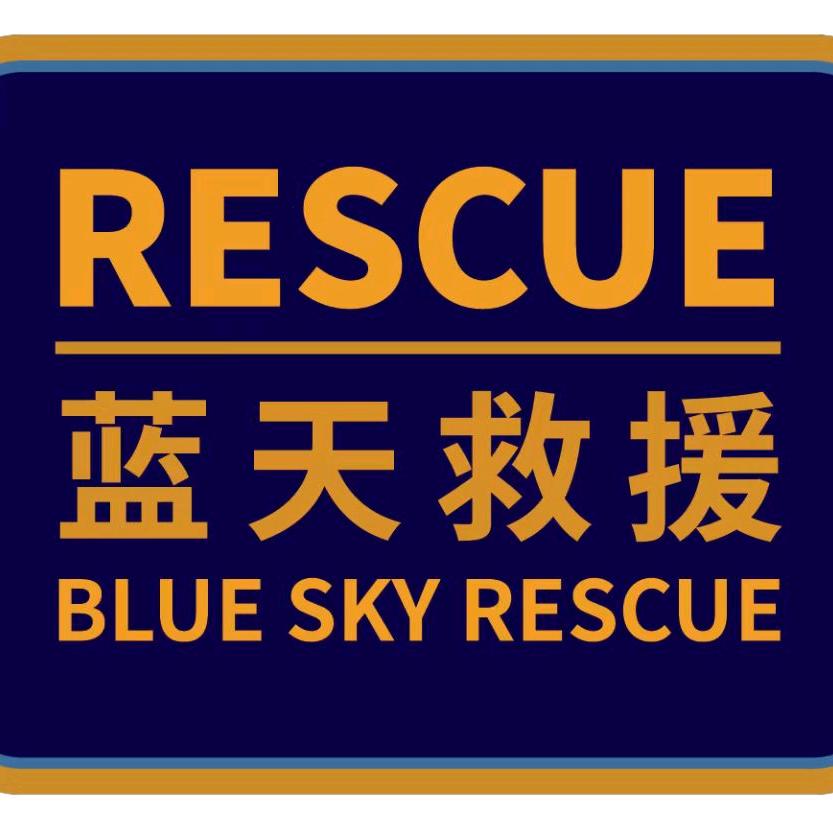蓝天救援吕江涛