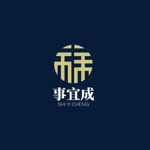 事宜成寄售行