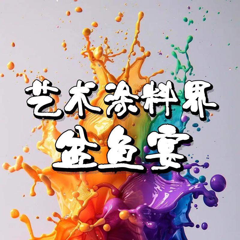 盆鱼宴艺术漆