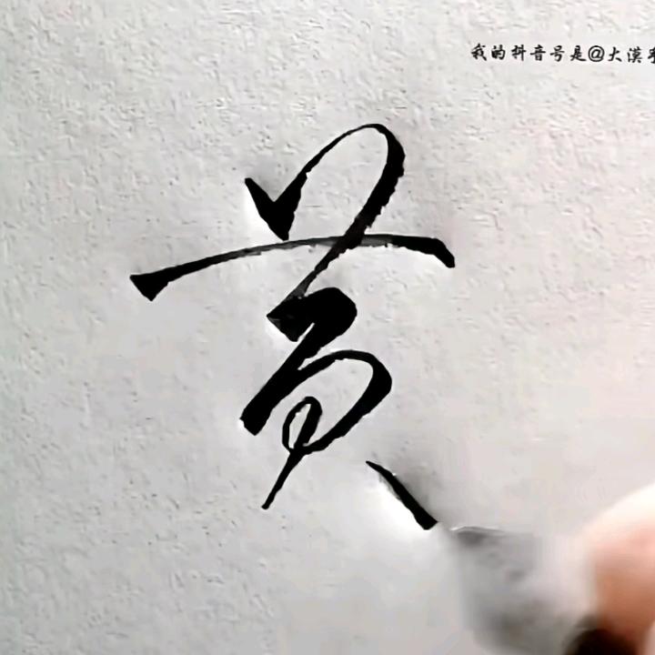 贵D哥
