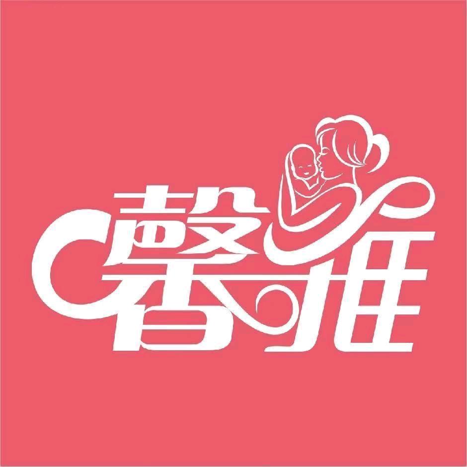 珠海馨雅母婴会所