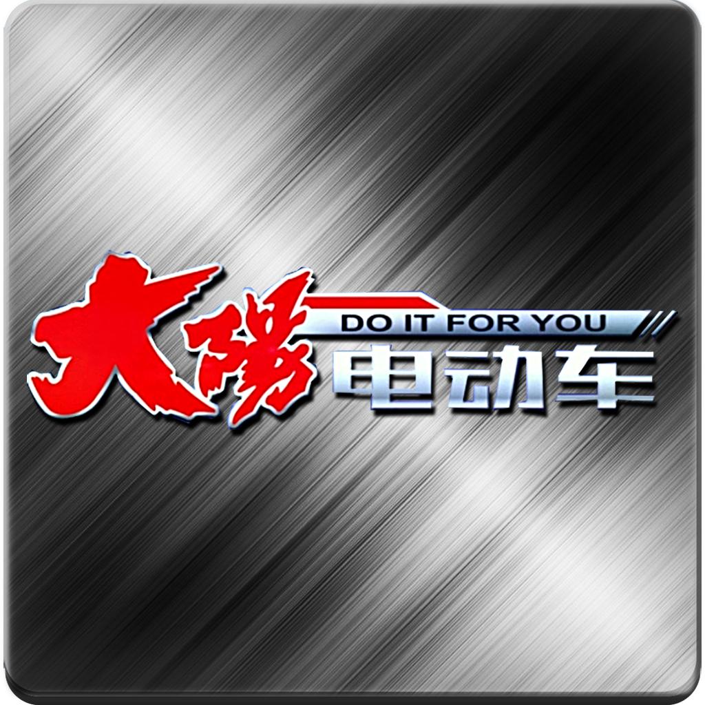 大阳电动车（鑫援）新长安