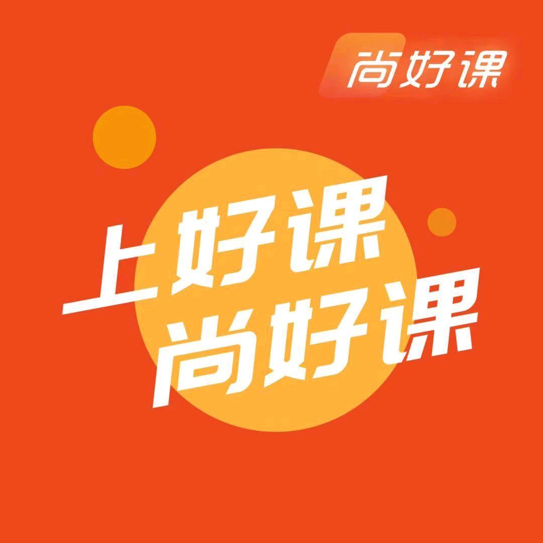 驻马店尚好课