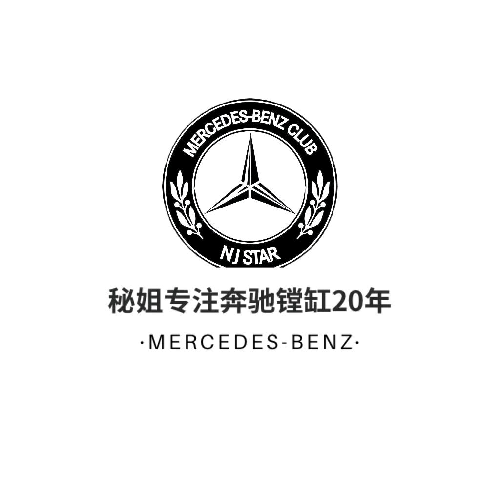 秘姐-奔驰镗缸专家—20年专注，终身安心