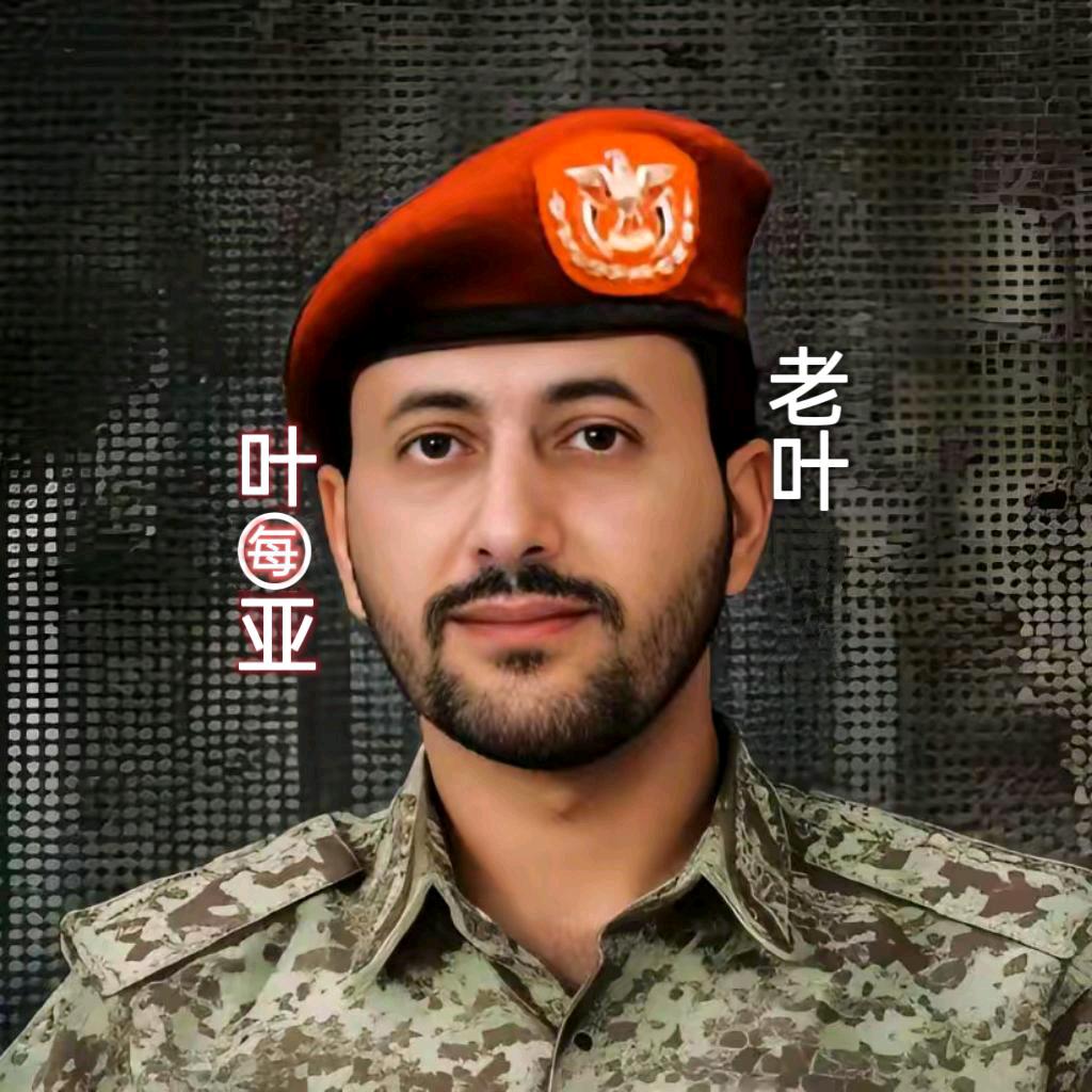 叶海哑