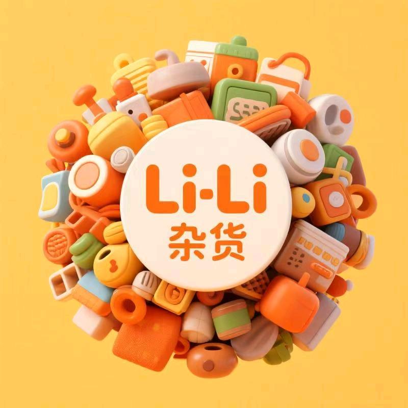 LiLi的杂货小店一号