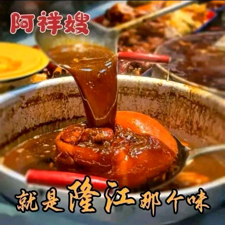 阿祥嫂隆江猪脚饭（红霞新城店）