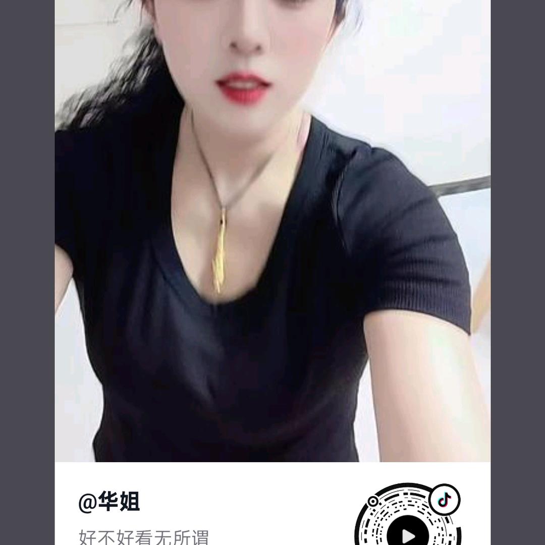 华姐