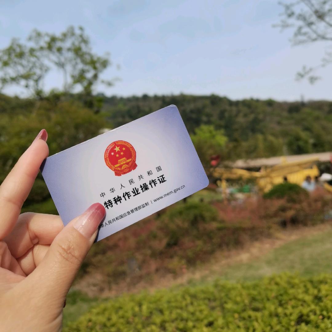 浙江特种作业考证 ～