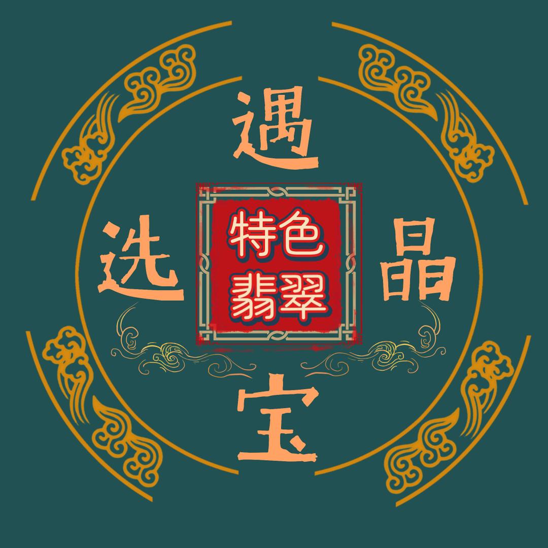 遇宝晶选翡翠