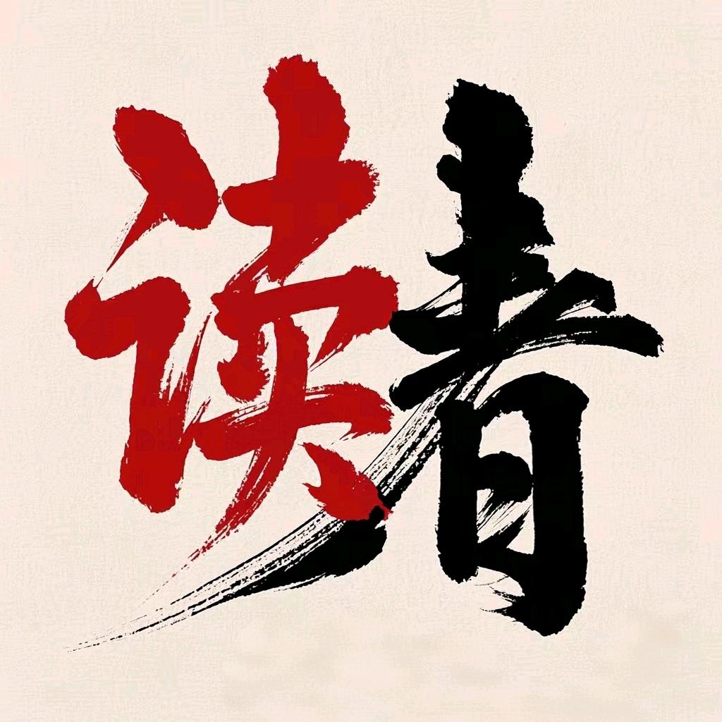 ①个读者