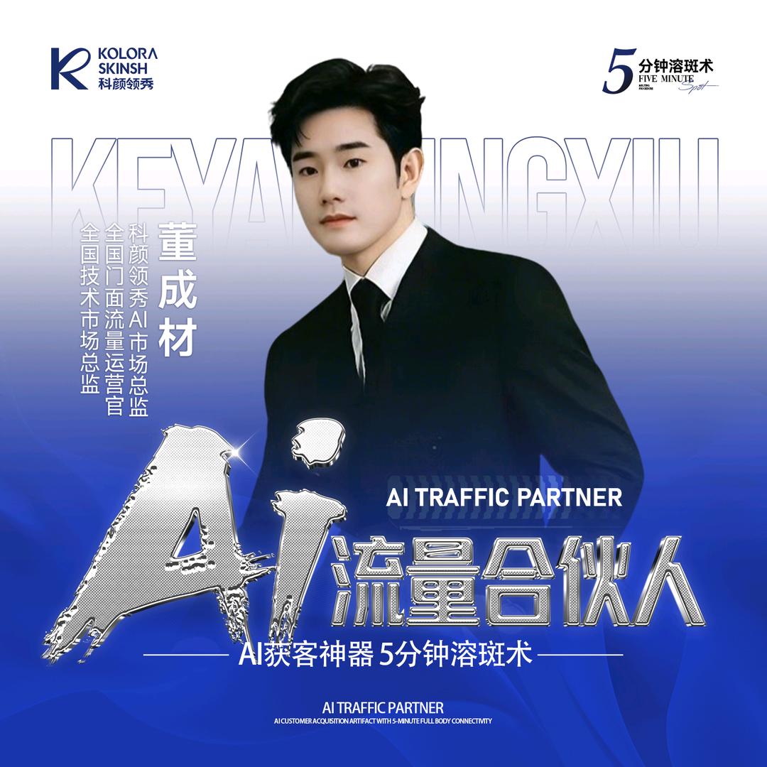 5分钟溶斑术董成材