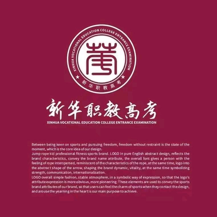 新华高考老师